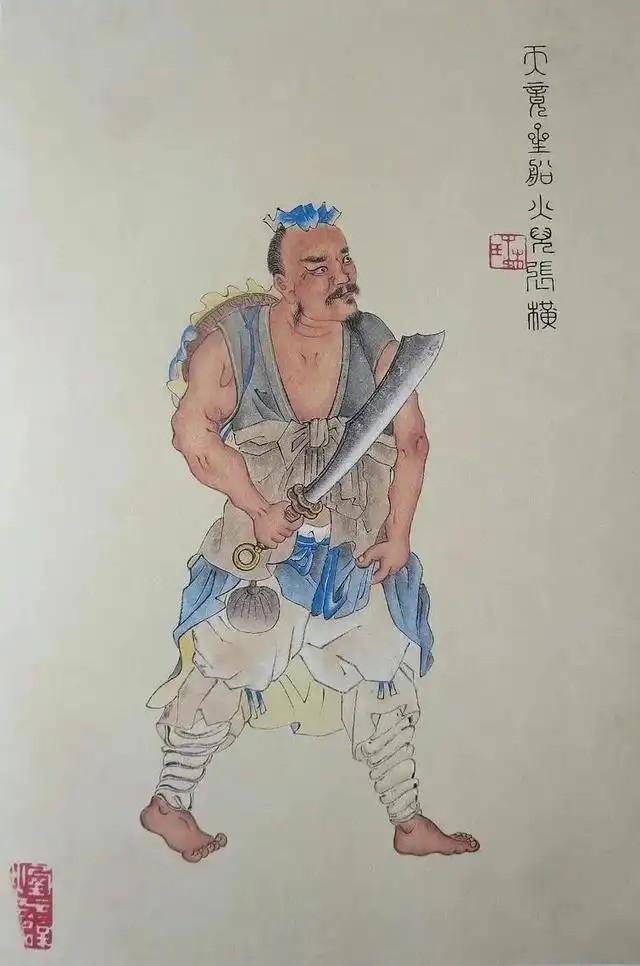 张横