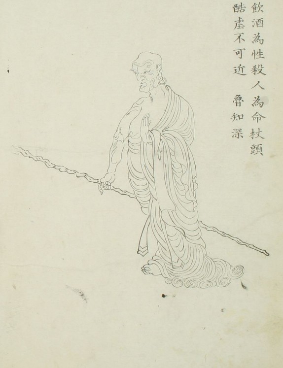 鲁智深