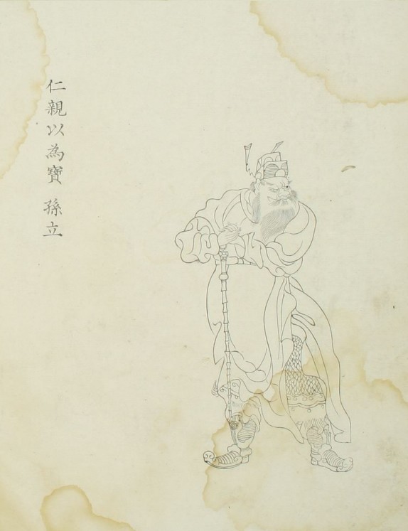 孙立