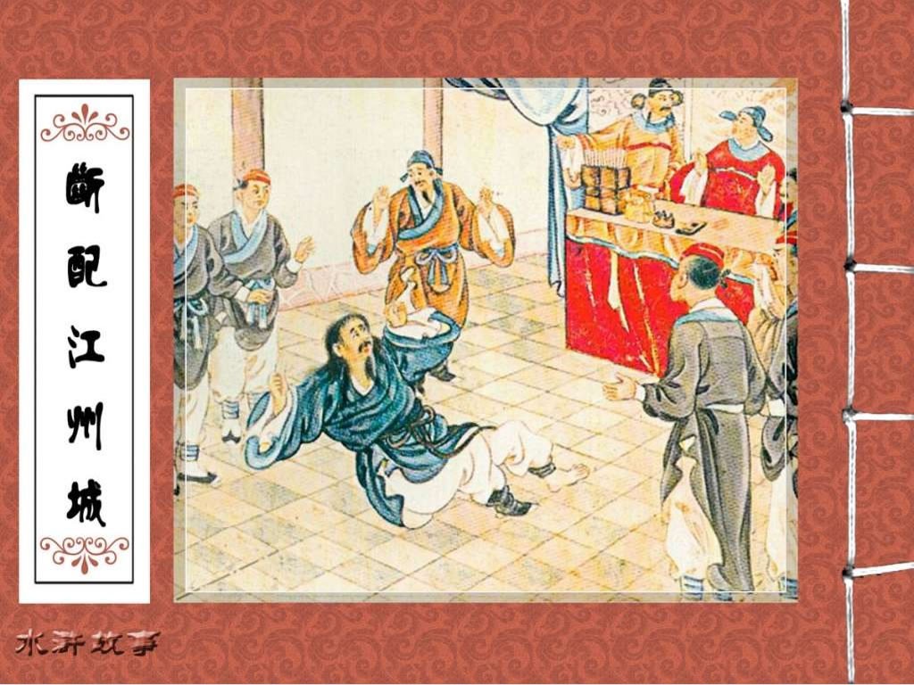 断配江州城