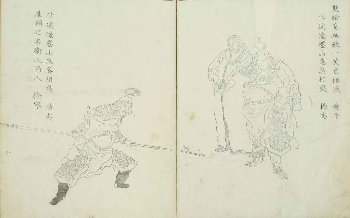 董平&杨志&徐宁