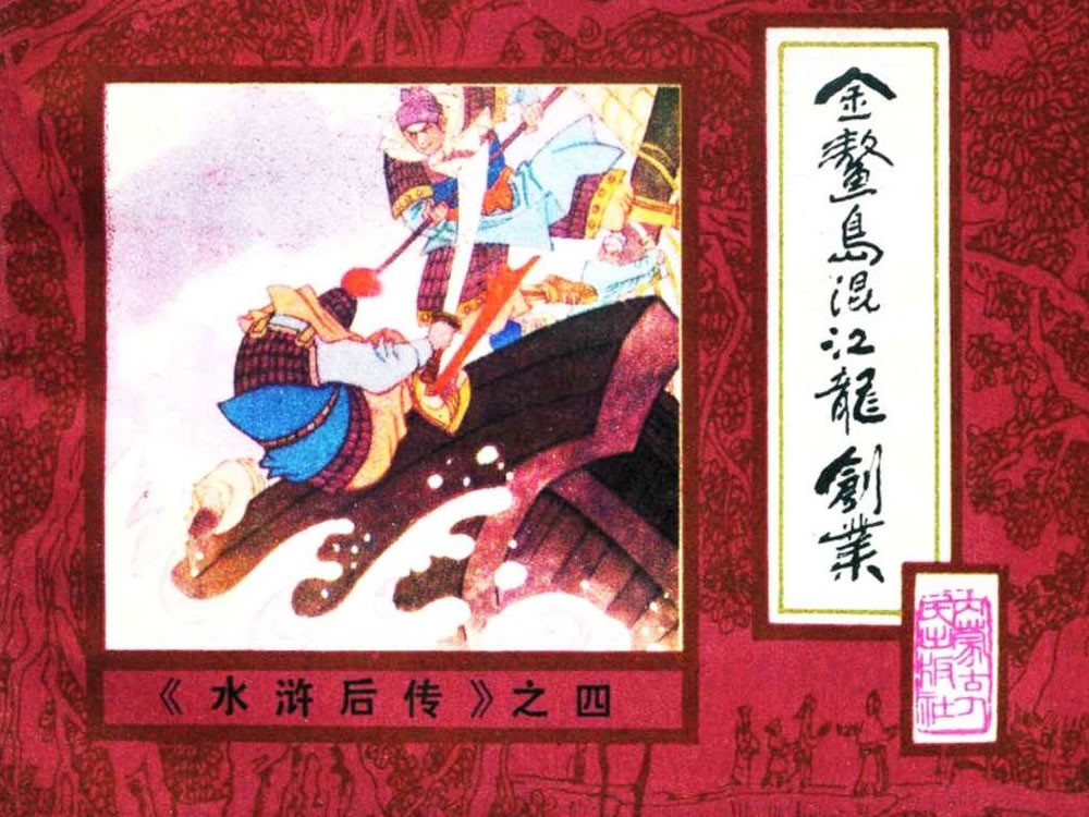金鳌岛混江龙创业