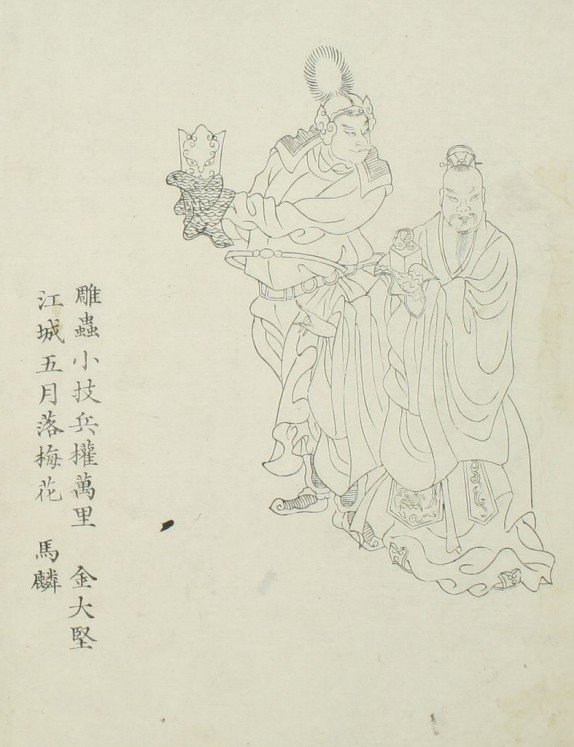 马麟&金大坚