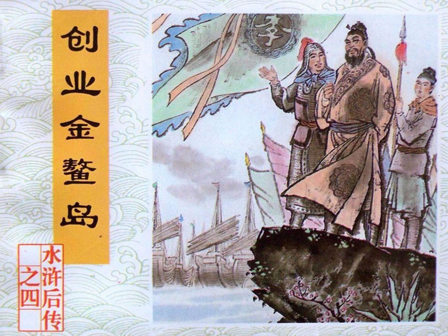 创业金鳌岛