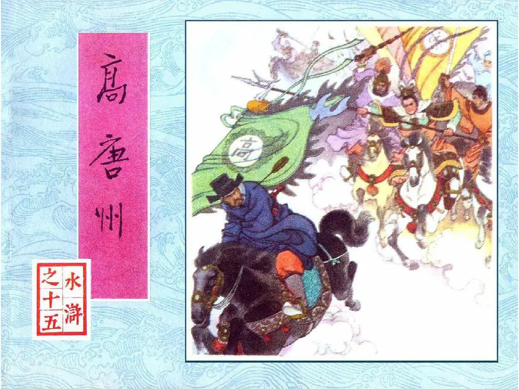 高唐州