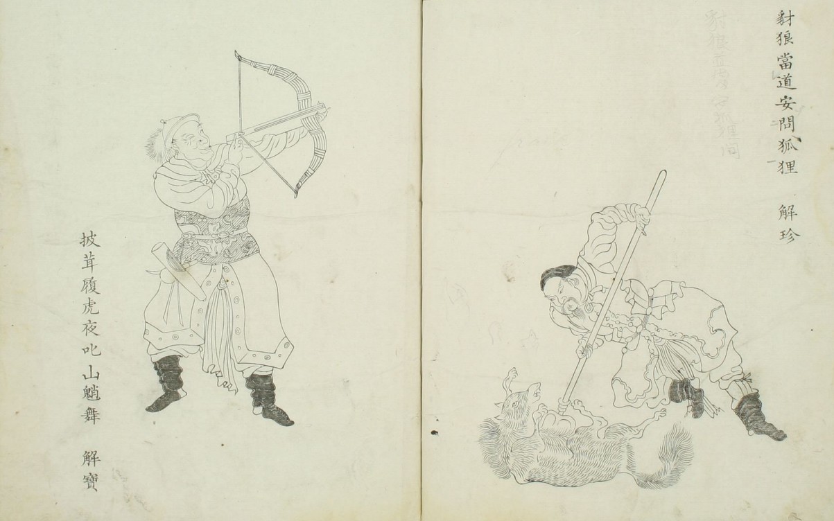 解珍&解宝