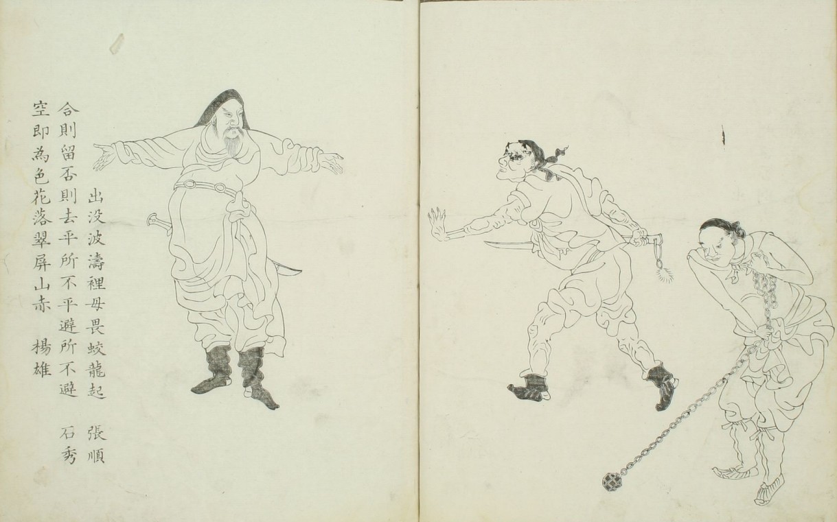 杨雄&石秀&张顺