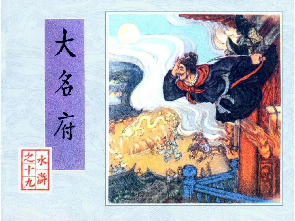 大名府