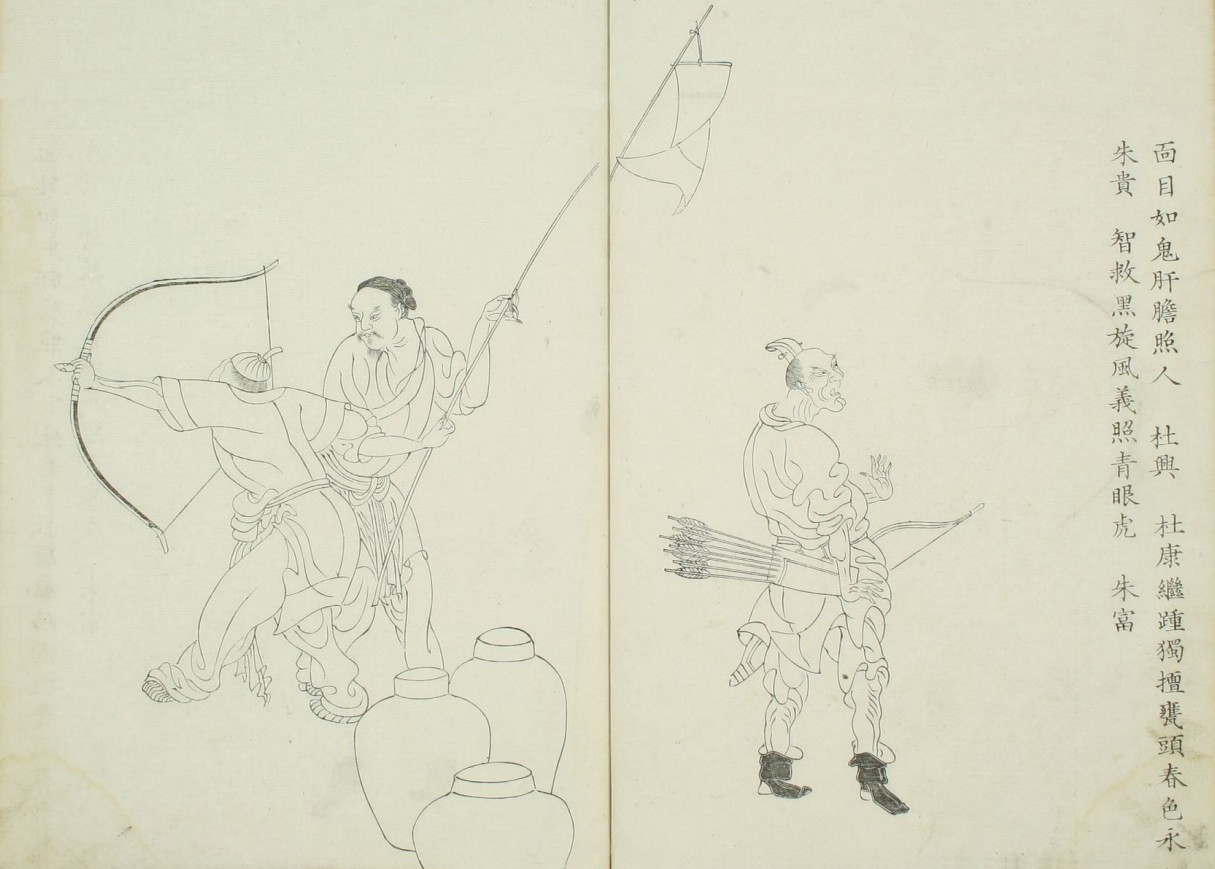 杜兴&朱贵&朱富