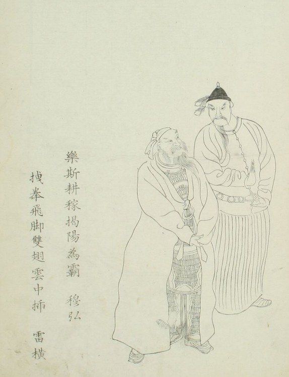 雷横&穆宏