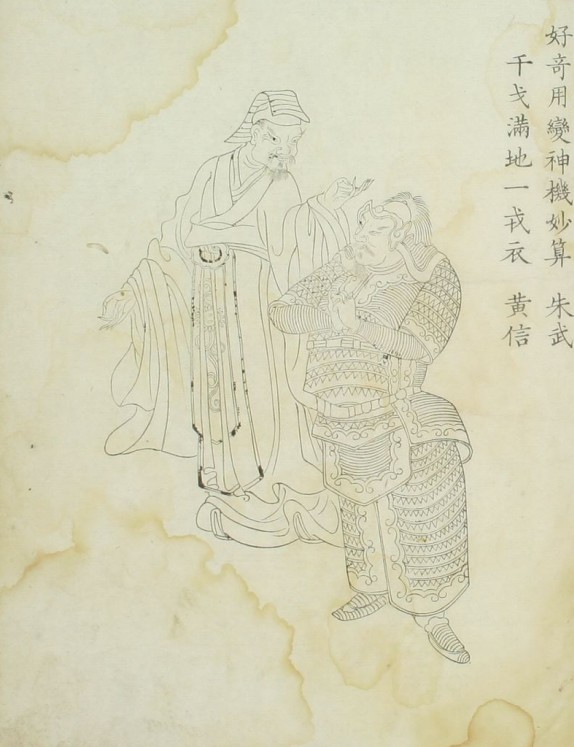 朱武&黄信