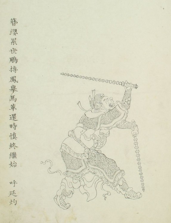呼延灼