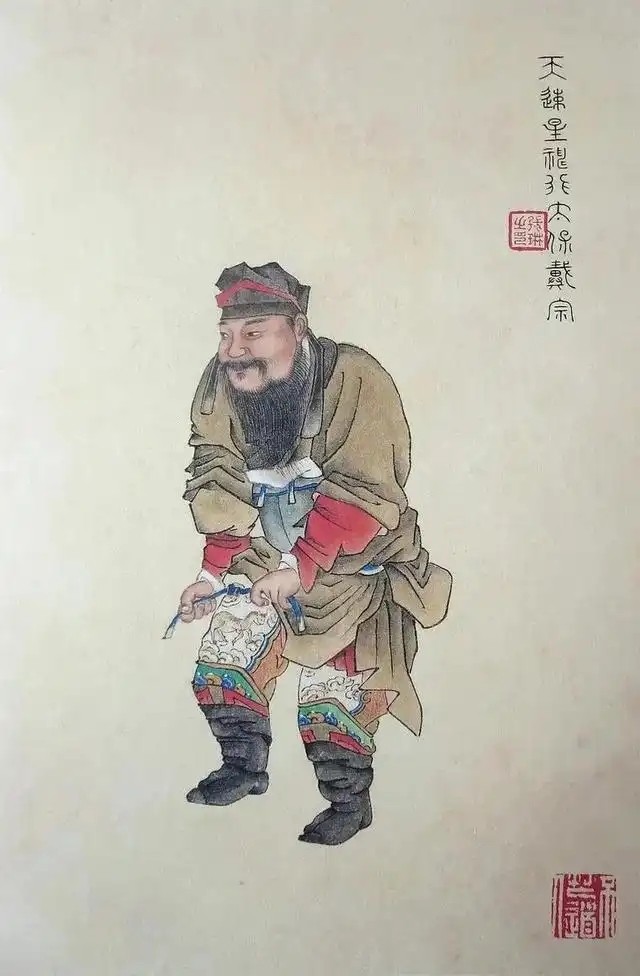 戴宗