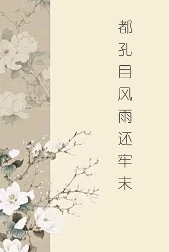 都孔目风雨还牢末