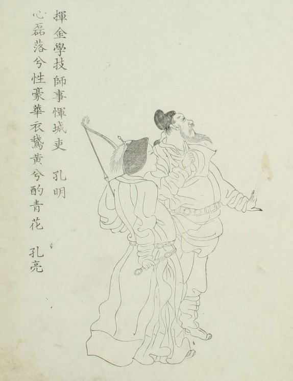 孔明&孔亮