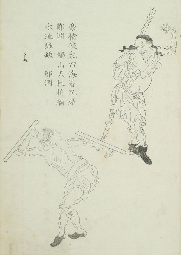 邹渊&邹润