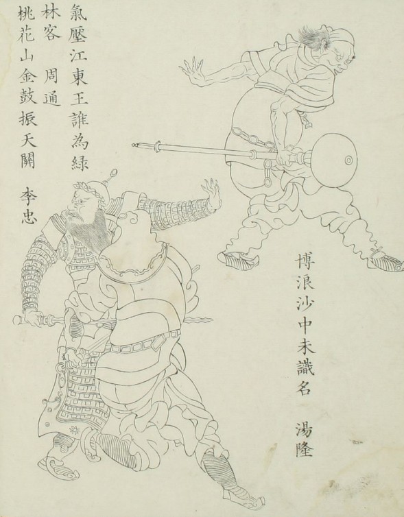 汤隆&周通&李忠