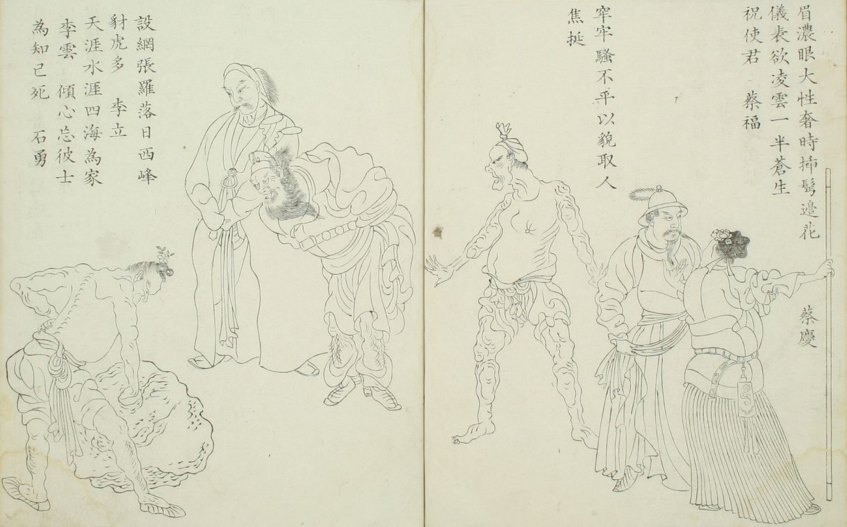 蔡富&蔡庆&焦挺&李立&李云&石勇